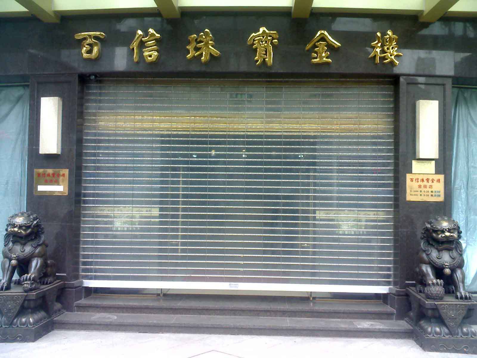延安延长县水晶卷帘门